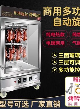 商用展示柜全自动旋转烤鸭炉燃气木炭户外多功能电动电烤炉保温