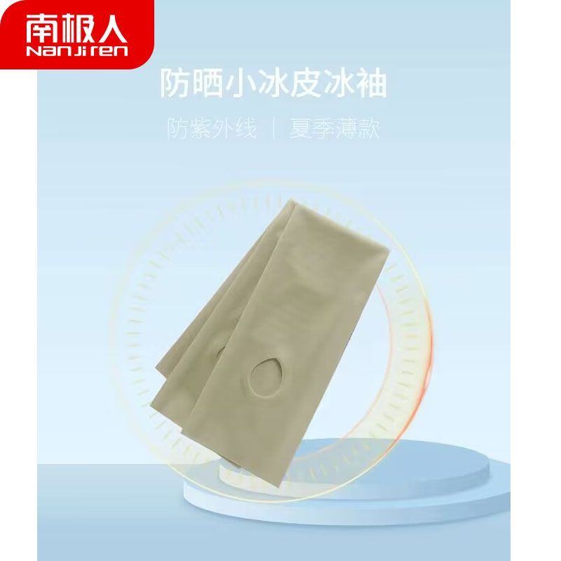 南极人防晒冰袖骑行夏季超轻薄UPF50+冰丝无痕透气护袖学生高颜值