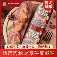 哈蒂牛俄罗斯风味牛筋肠俄式火腿肠即食香肠肉肠下酒菜