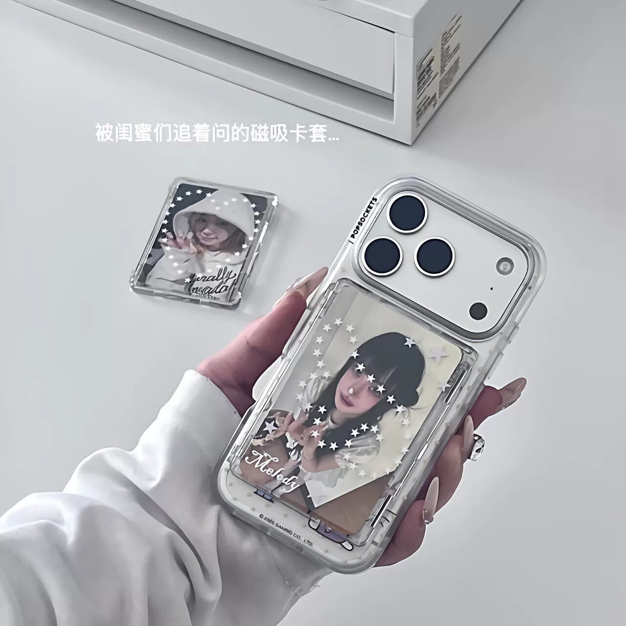 手机壳透明磁吸卡套diy星星手机背贴偶像小卡情侣照片装饰展示壳