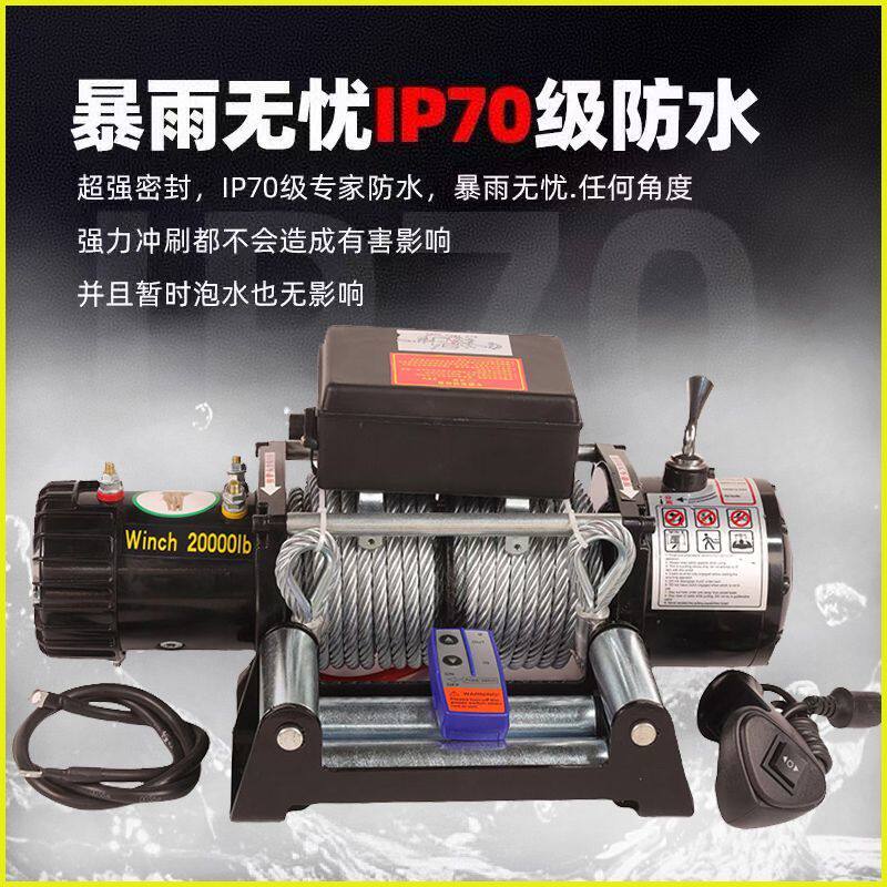 双绳车载电动绞盘12V24V汽车越野车自救电动吊车车载小吊机卷扬机