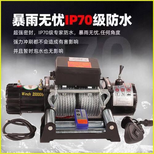 双绳车载电动绞盘12V24V汽车越野车自救电动吊车车载小吊机卷扬机