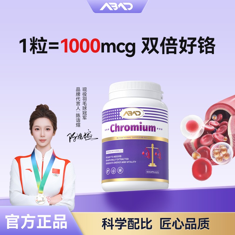 加强版ABAD苦瓜铬胶囊60粒/瓶