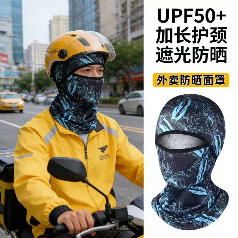 外卖防晒面罩骑手专用装备男士遮阳全脸口罩冰丝护颈户外骑电动车