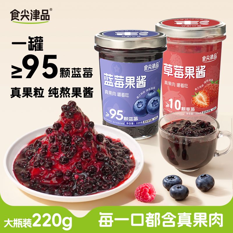 蓝莓果酱整颗大颗粒果肉草莓酱早餐涂抹面包烘焙囤货罐装