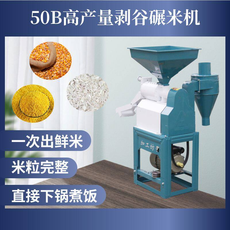 520型碾米机打米机全自动小型家用商用精米胚芽米细糠稻谷脱壳机