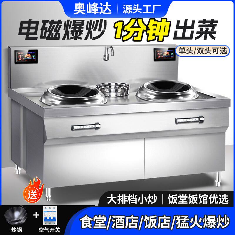英海达商用电磁灶大功率15kw凹面电炒炉电磁炉食堂双头炉灶大锅灶