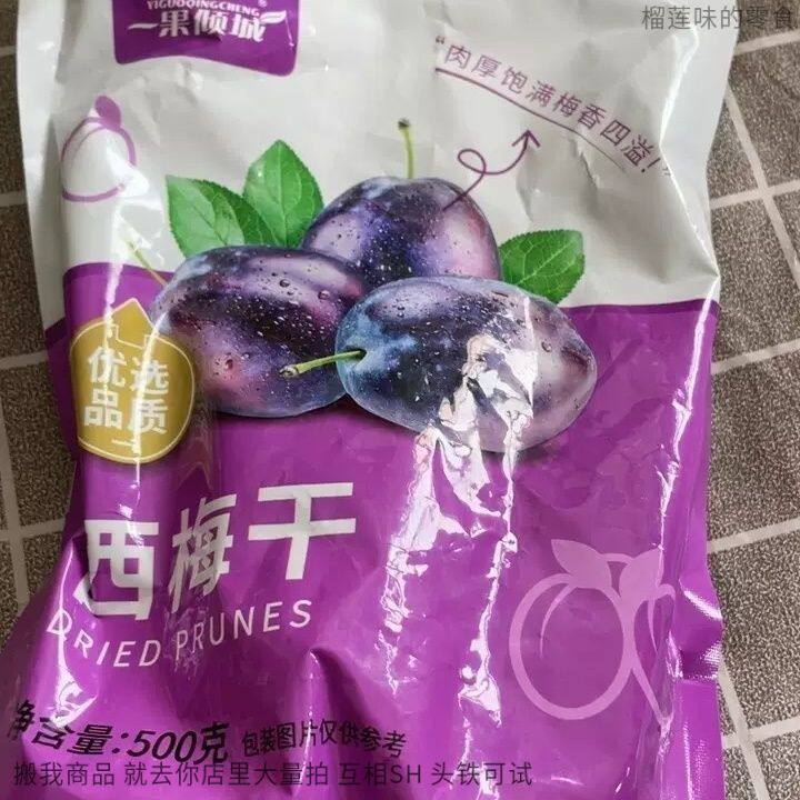 一果倾城新疆特产西梅干梅子低脂天然风干零食超大颗果干