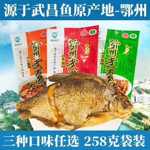 湖北特产武昌鱼鄂州风干开袋即食小吃熟食真空武汉鳊鱼原生淡水鱼