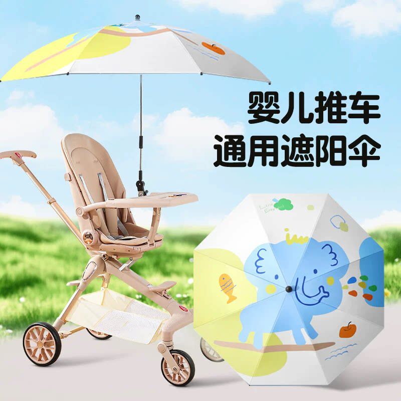 婴儿车遮阳伞溜娃神器防晒伞宝宝推车两用雨伞儿童车通用夏天支架