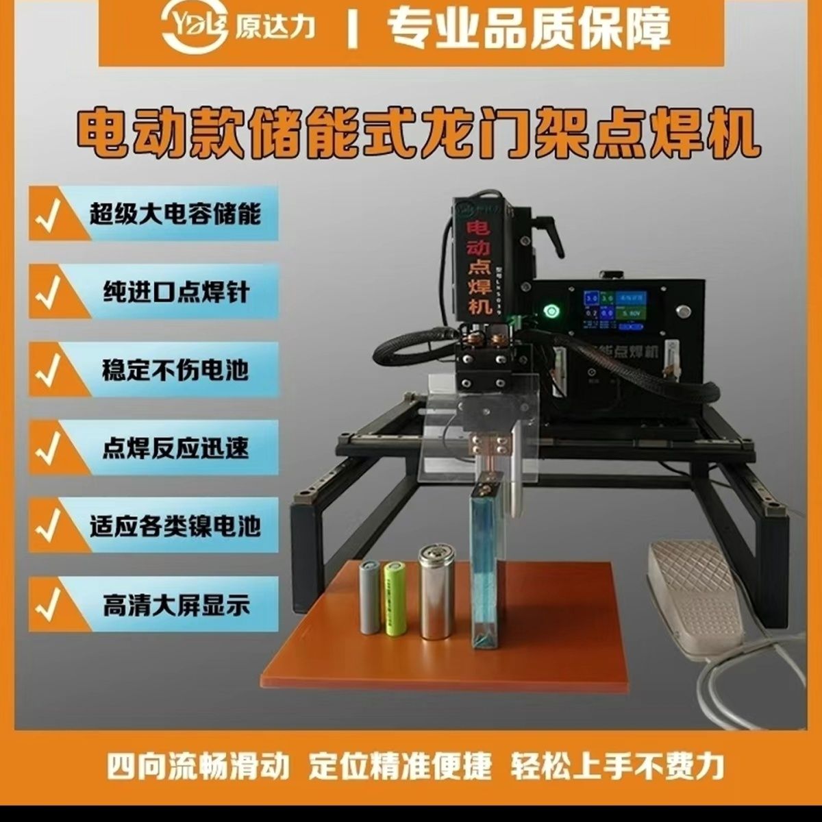 龙门架 点焊机 电动脚踏式储能点焊机 大单体18650锂电池 可携式d
