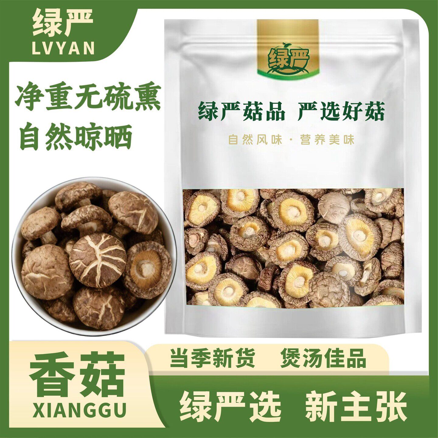 香菇干货古田肉厚无根农家干香菇新货食用菌商用菌菇