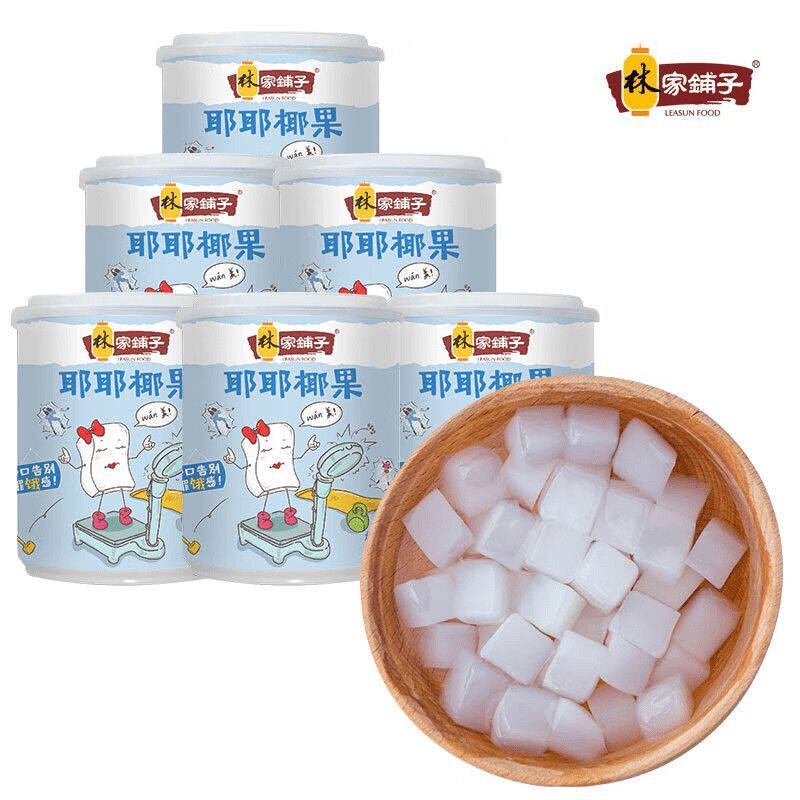 林家铺子耶耶椰果罐头水果罐头果粒即食夏季解暑儿童休闲零食