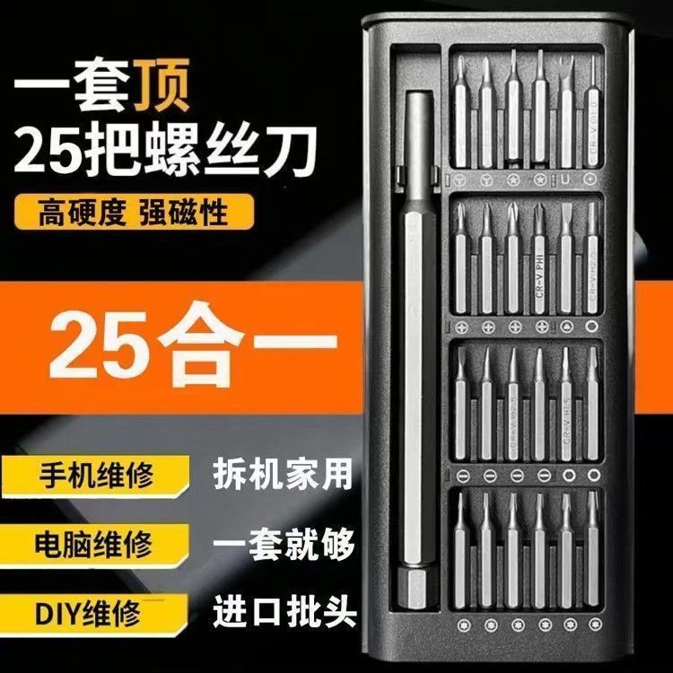 螺丝刀套组手机笔记型电脑专业维修拆机工具清灰家用小多功能