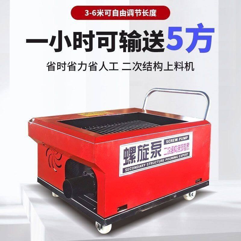 二次构造柱泵上料机水泥砂浆细石浇筑用二次结构混凝土输送上料泵
