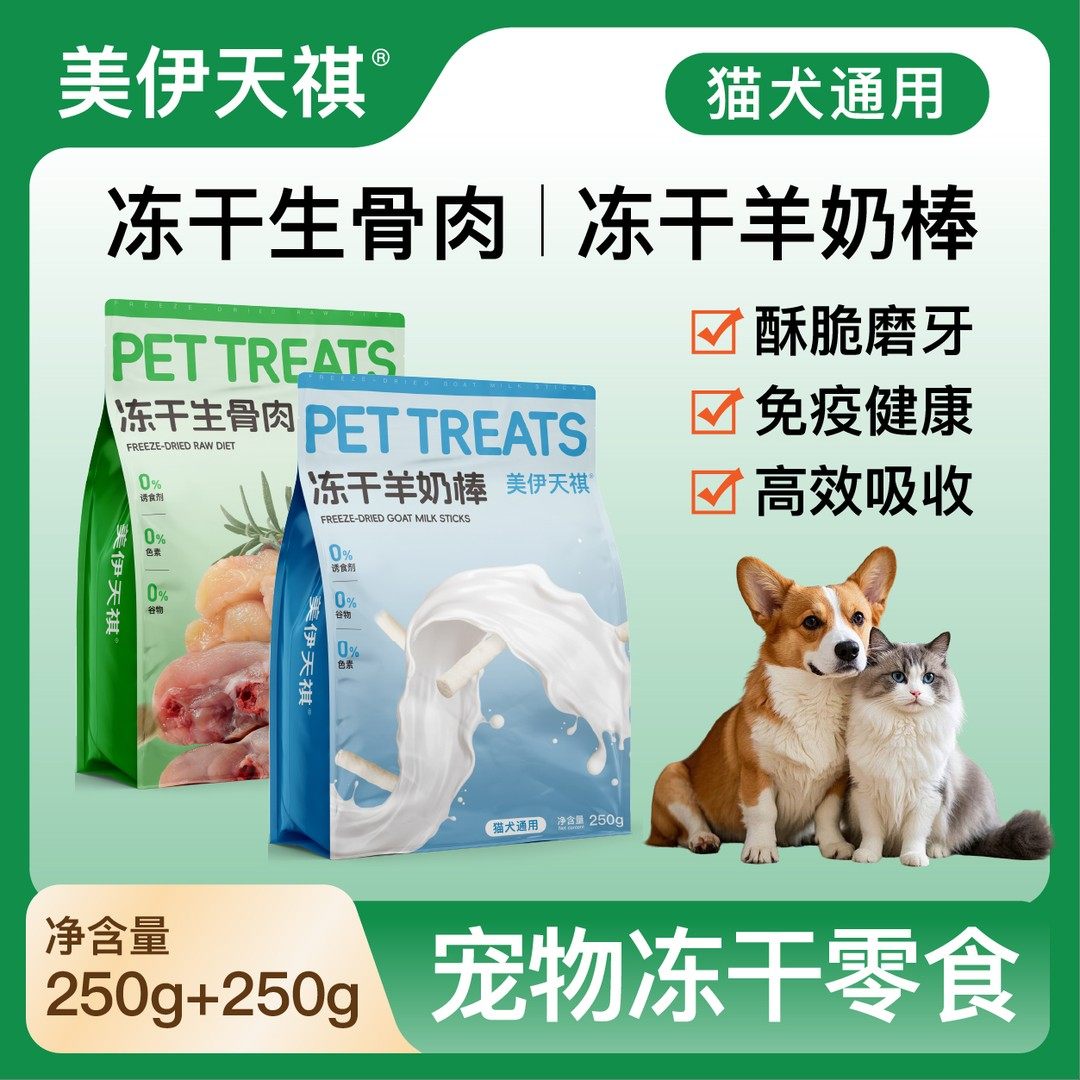 【潘宏专属】猫犬通用冻干生骨肉羊奶棒,宠物/宠物食品及用品,狗冻干零食,淘宝优惠券,粉丝福利购,淘宝优惠卷