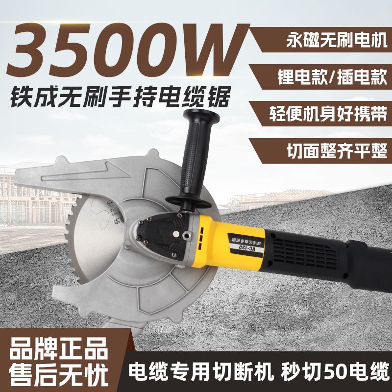 铁成无刷电缆锯可携式手持冷锯切割机电动线缆液压断线切断机