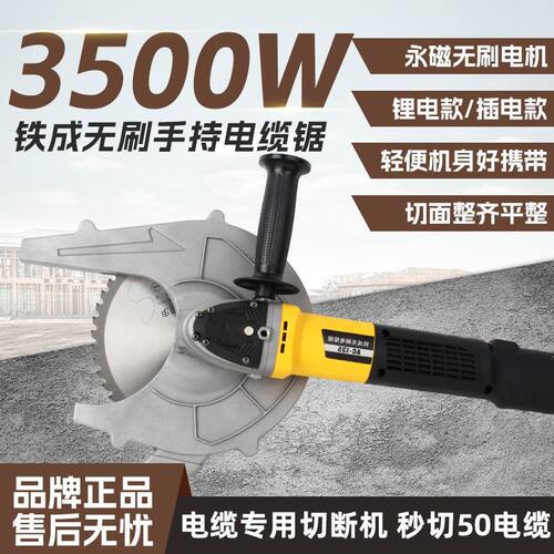 铁成无刷电缆锯可携式手持冷锯切割机电动线缆液压断线切断机