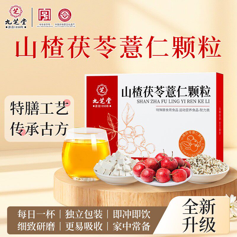 【疲惫乏力】九芝堂山楂茯苓薏仁颗粒芡实鸡内金维生素久坐困乏生