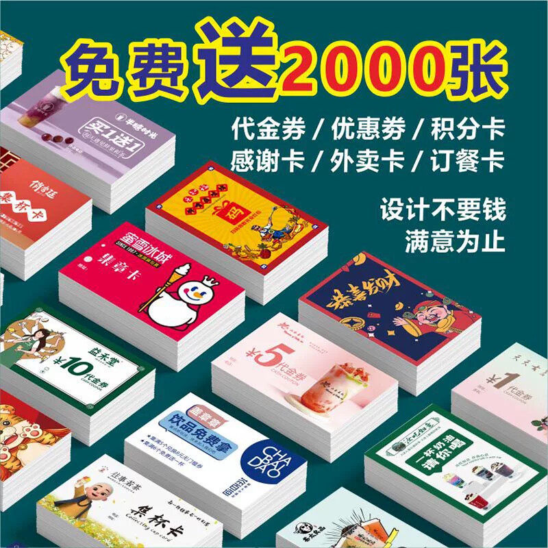 餐饮代金券优惠券火锅烧烤奶茶店优惠卡订做订餐外卖卡片制作