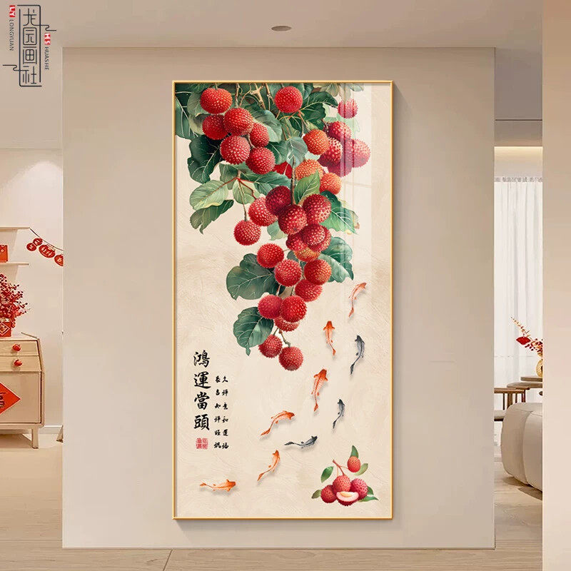 鸿运当头满堂荔枝玄关画新中式九鱼聚财装饰画高级感走廊过道挂画