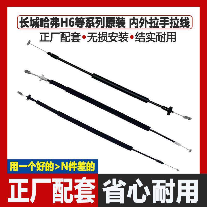 长城哈弗H6M6酷派M2C30C50酷熊车门内扣手拉线外拉手门锁把手拉线