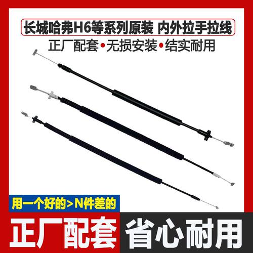 长城哈弗H6M6酷派M2C30C50酷熊车门内扣手拉线外拉手门锁把手拉线