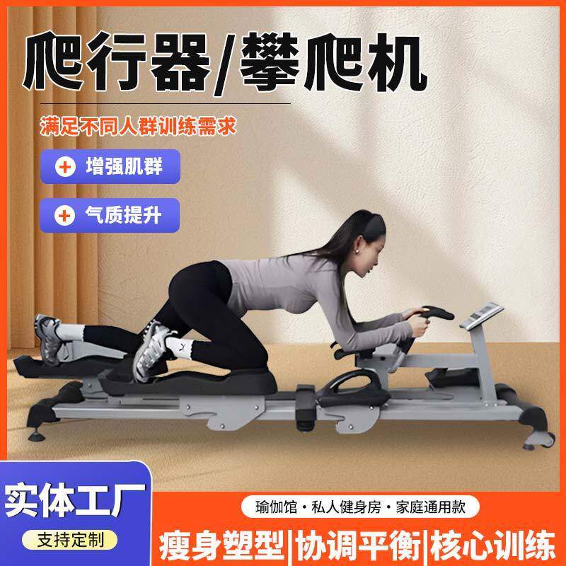 多功能爬行器攀爬机登山机家用商用健身器材收腹四肢核心训练器工