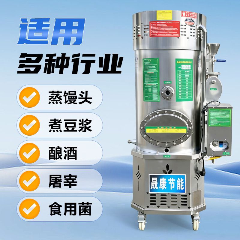 燃气蒸汽发生器商用蒸汽机节能锅炉酿酒煮浆蒸馒头蒸包炉不锈钢厂