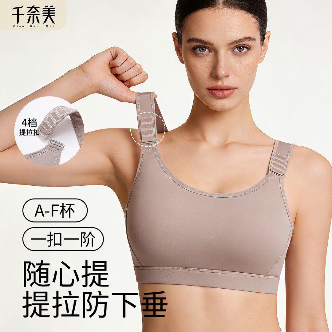 千奈美四档随心提大胸显小内衣女运动无痕背心全罩杯薄款防下垂