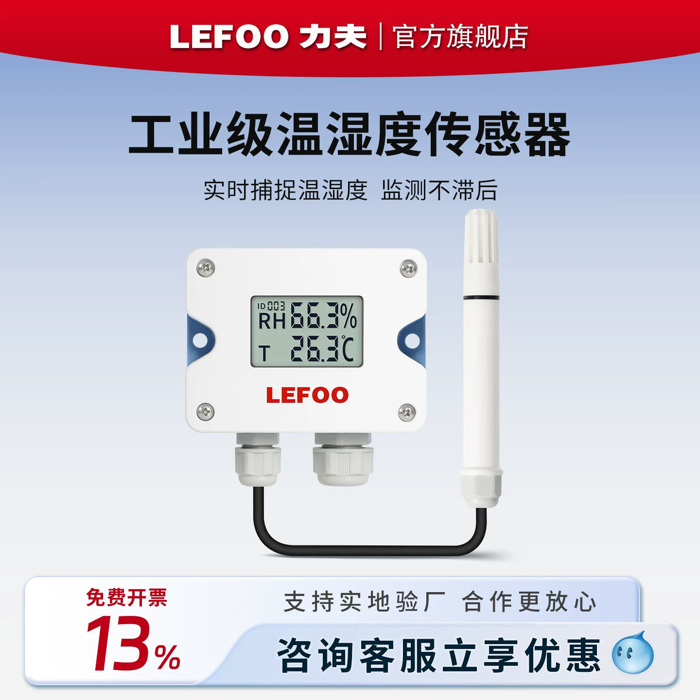 力夫温湿度传感器4-20ma房间壁挂温湿度变送器带显rs485温湿度计