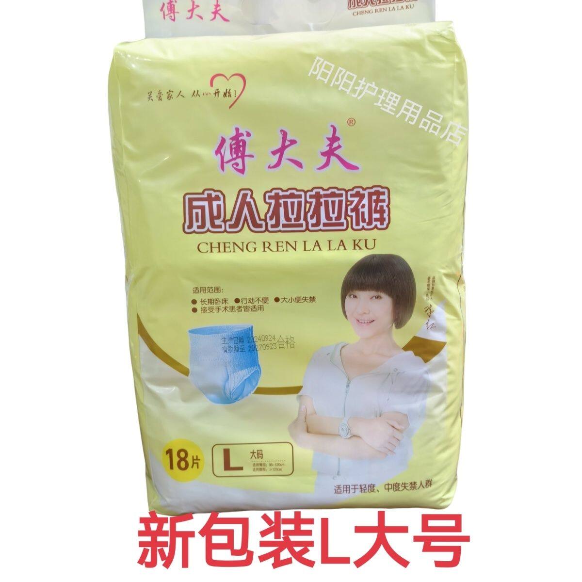 整组4包L-XL傅大夫成人拉拉裤成人尿不湿男女用穿裤透气内裤舒适