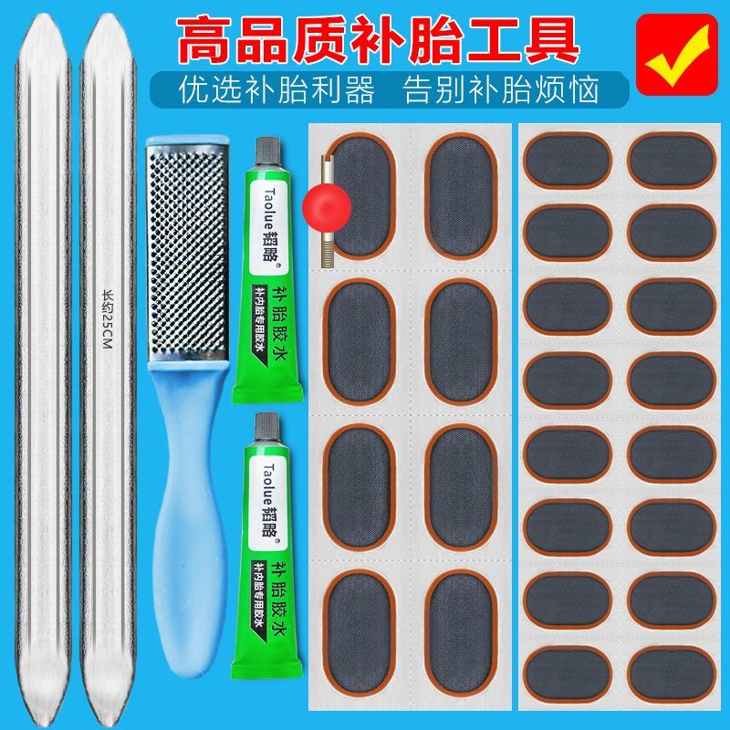 自行车内胎修补修补程式补胎片补胎工具套装电动机车补内胎底片胶