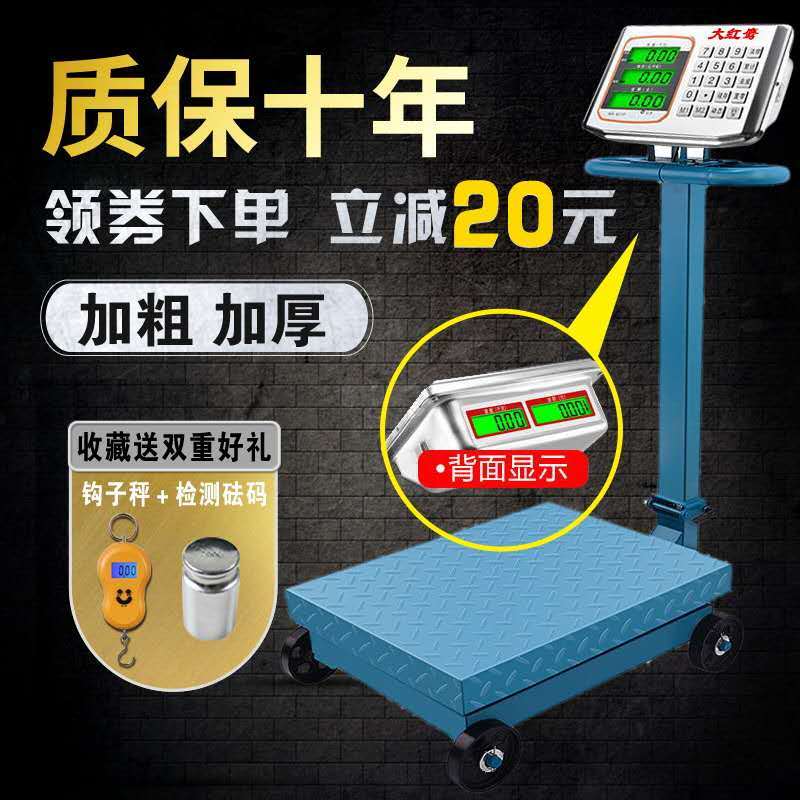 大红色鹰电子秤台秤300kg手推带轮子折叠磅秤600公斤商用快递货物