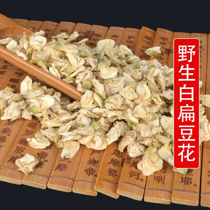 秦岭野生中药材扁豆花500g别名蛾眉豆花 藤豆花羊眼豆花解暑花