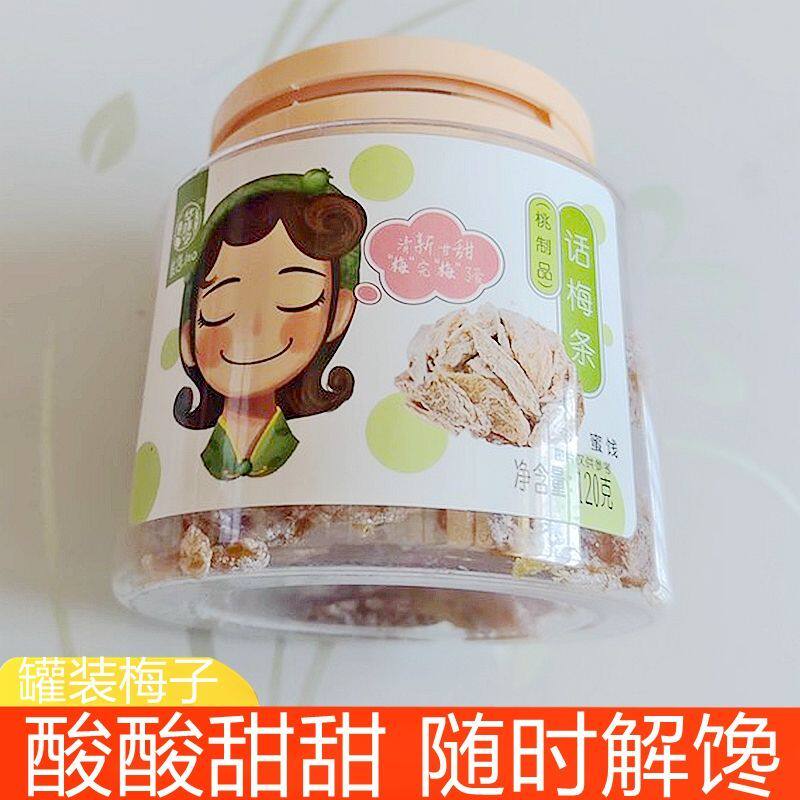 话梅罐装梅子酸甜解馋零食乌梅蜜饯果脯杨梅干九制半边梅条