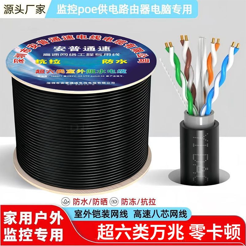 超六类CAT6A安普国标网线家用超六类万兆整箱poe供电