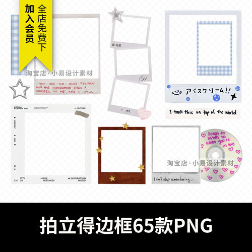 拍立得宝丽来边框韩系ins趣味拼贴照片相框美工美化PNG免抠图素材