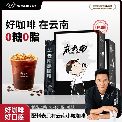 【吴彦祖咖啡】WHATEVER 云南小粒金奖速溶美式黑咖啡冷热双泡