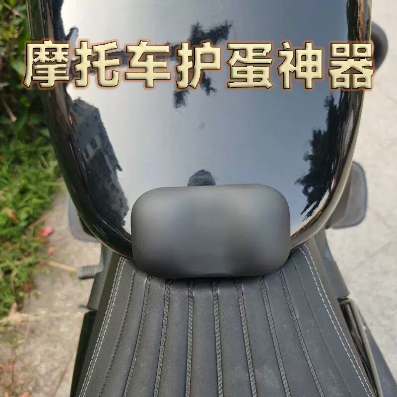 摩托车护蛋神器保护垫裆部立体硅胶油箱缓冲垫保防撞仿赛机车护具