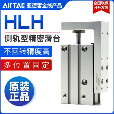 原装亚德客型侧轨型精密滑台气缸HLH6X5X10X15X20X25X30-S