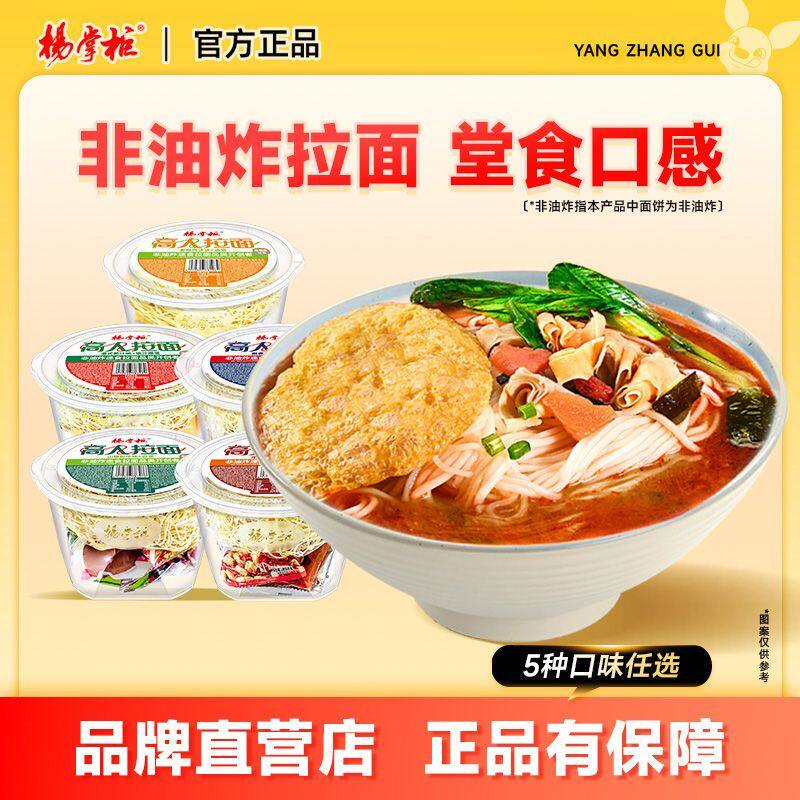 杨掌柜高人拉面方便面免煮冲泡桶装速食商超同款组合非油炸