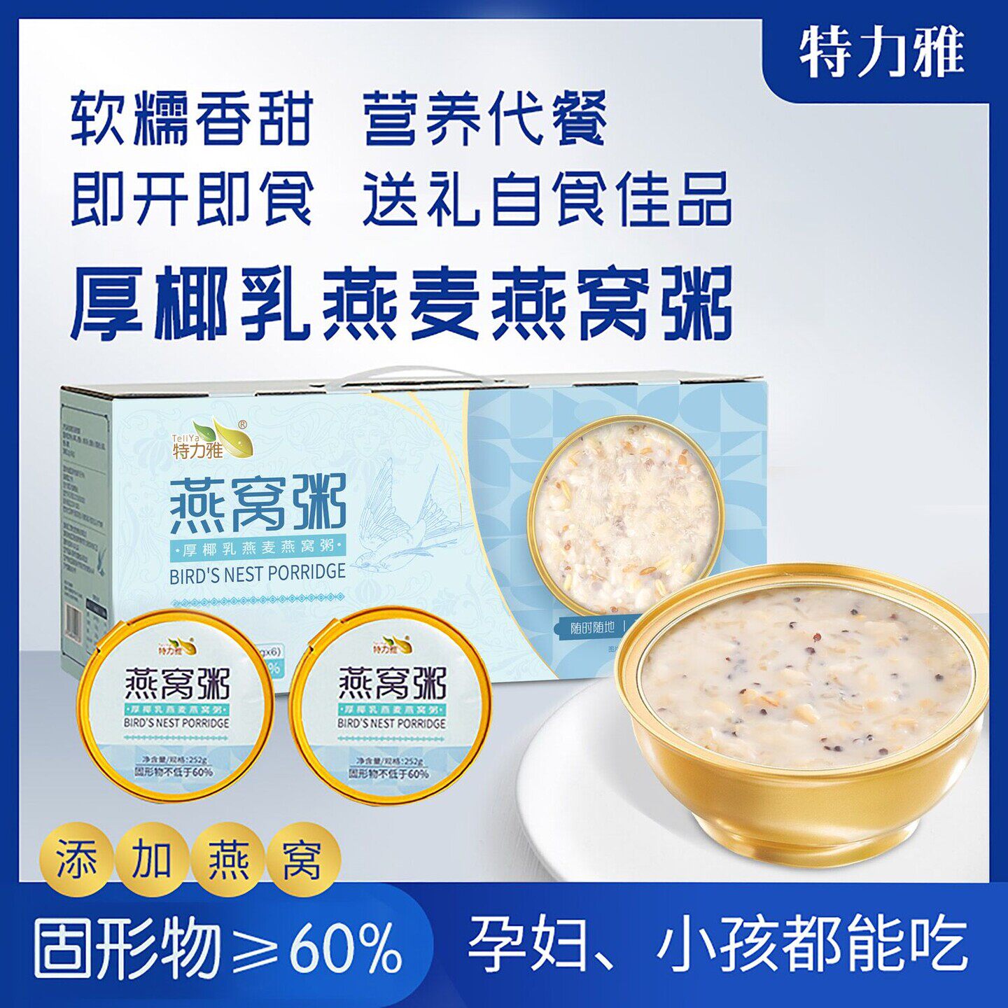 即食燕窝方便粥碗装免煮速食代餐厚椰乳燕麦粥全龄段用送礼自用