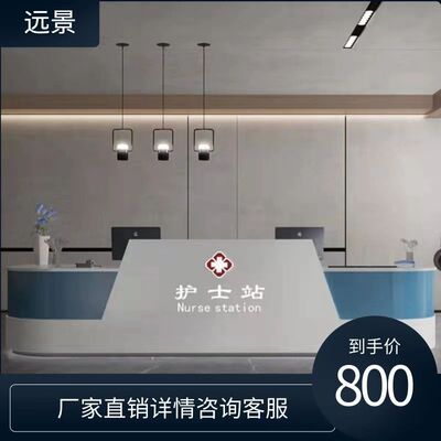 医院大厅前台接待台护士站工作台导医台导诊台预检分诊台收银吧台