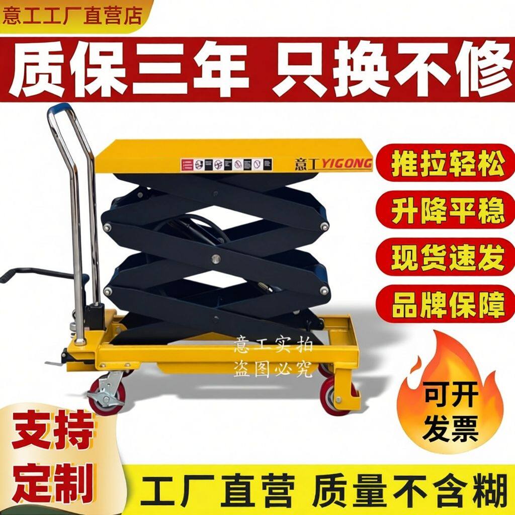 手动液压升降平台车手推模具平台车电动移动式升降机剪叉式平板车