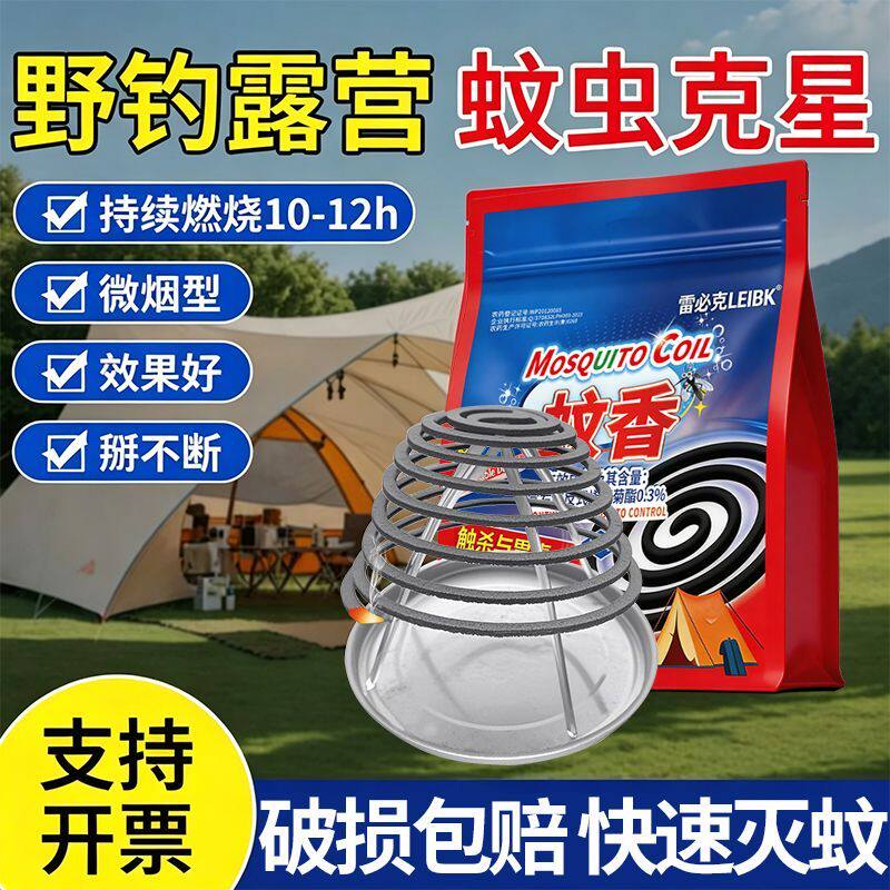 蚊香野外专用蚊香户外专用野外露营野钓灭蚊虫农村养殖场饭店防蚊