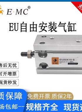 原装EMC亿太诺气缸EU/EUD/EUJ6/10/16/20/25/32X10X15X20X25X50-S