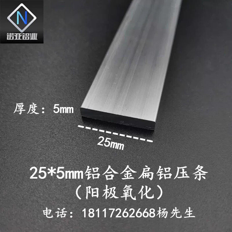 铝合金扁铝25*5mm阳极氧化铝型材 实心铝排棒 一字型铝压条收口条