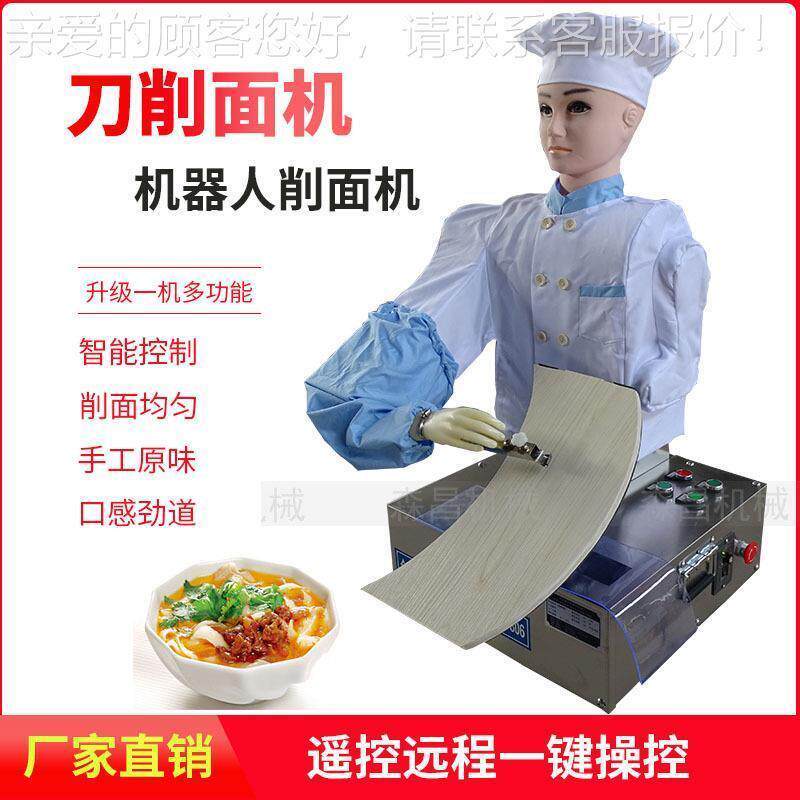 刀削面单刀机 智刀削面机器人机单双刀全自动双手能臂器人 商用削