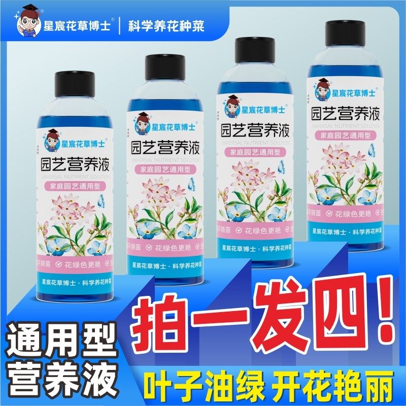 【拍一发四】花草博士源头直销通用绿植专用营养液家用园艺花肥料,鲜花速递/花卉仿真/绿植园艺,家庭园艺肥料,淘宝优惠券,粉丝福利购,淘宝优惠卷